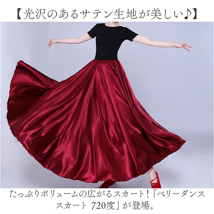 dショッピング |ベリーダンス スカート 720度【ブラック】【80cm