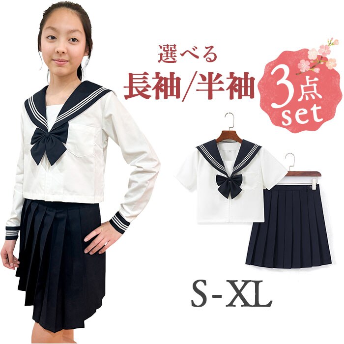 セーラー服　4点セット　3Lサイズ 洗濯機で洗えるセーラー服 かぶり型 長袖 |【トンボ公式