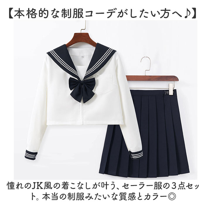 dショッピング |セーラー服 JK制服 3点セット【長袖】【L】 | カテゴリ