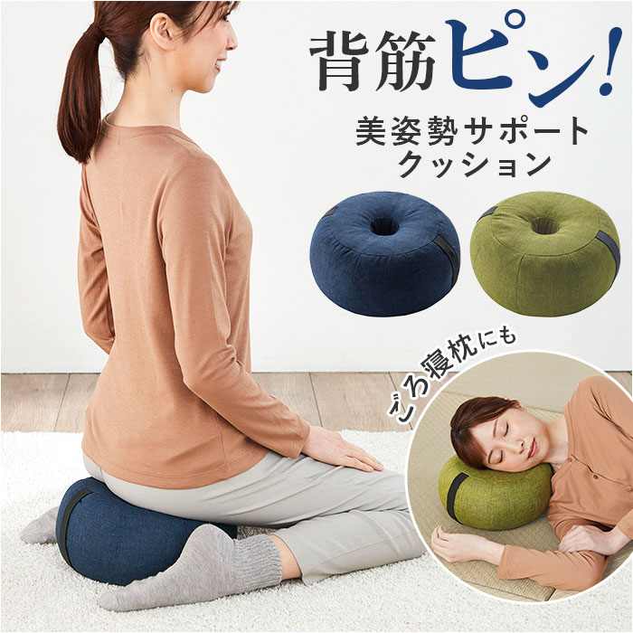 姿勢サポートクッション