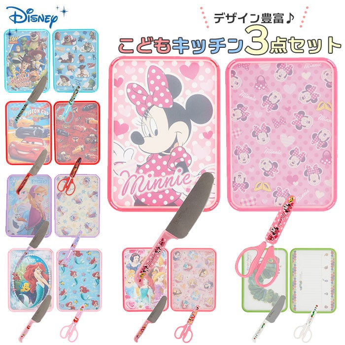 dショッピング |ディズニー こどもキッチン3点セット【ミニーマウス
