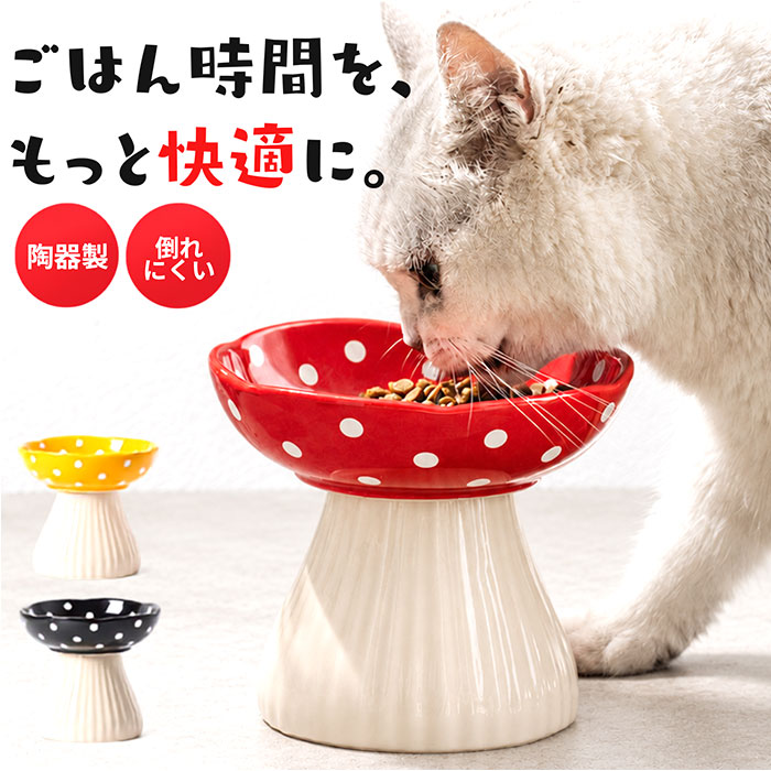 dショッピング |フードボウル ペット用食器 キノコ【レッド