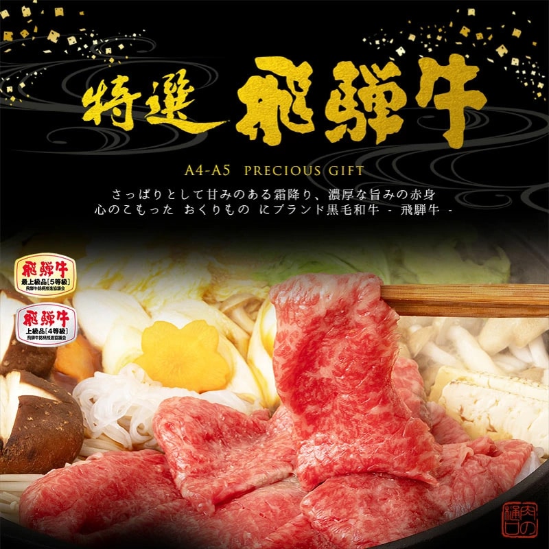 飛騨牛もも・かた肉 すき焼き 用タイトル