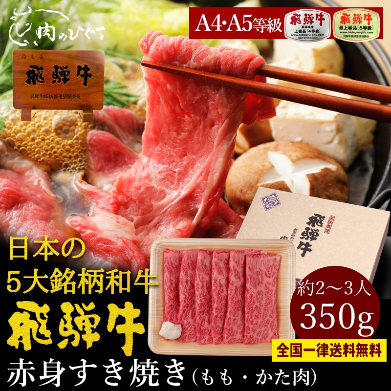 飛騨牛もも・かた肉 すき焼き 用タイトル