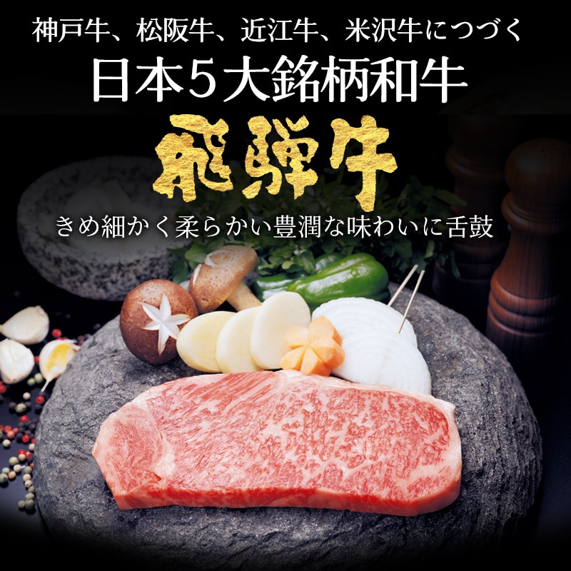 飛騨牛サーロインステーキ