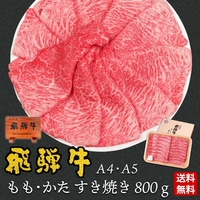 飛騨牛もも・かた肉★ すき焼き ★用タイトル