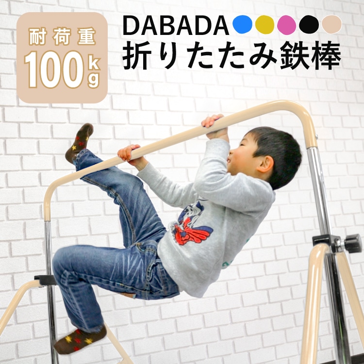 子供用鉄棒 11段階調節 鉄棒 室内 屋外 てつぼう さか上がり 折りたたみ式 子供用鉄棒 11段階調節 鉄棒 室内 屋外 てつぼう さか上がり