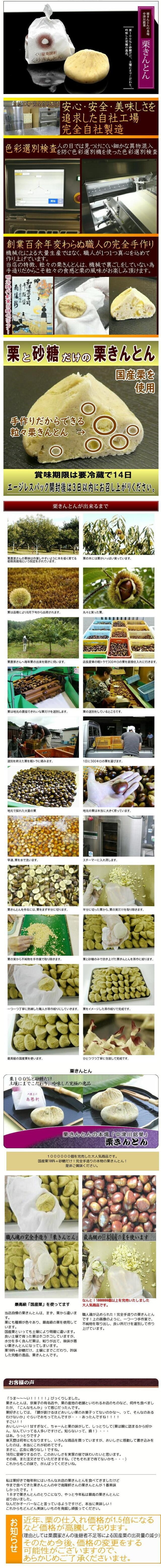 栗きんとん説明