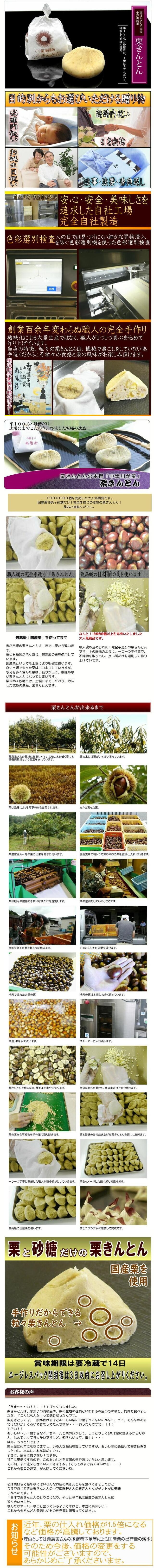 栗きんとん説明