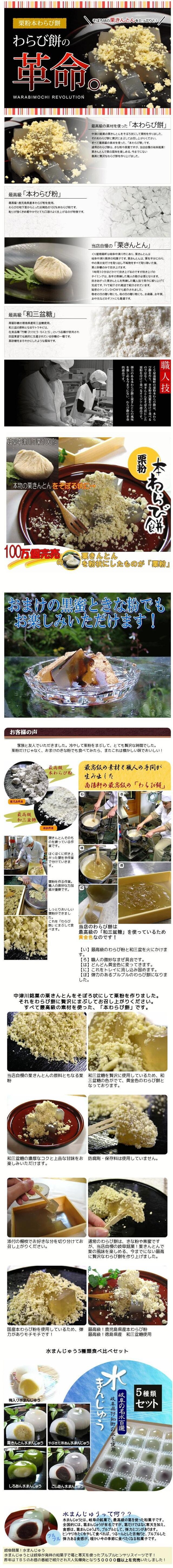 栗粉わらび・5種類水まん説明