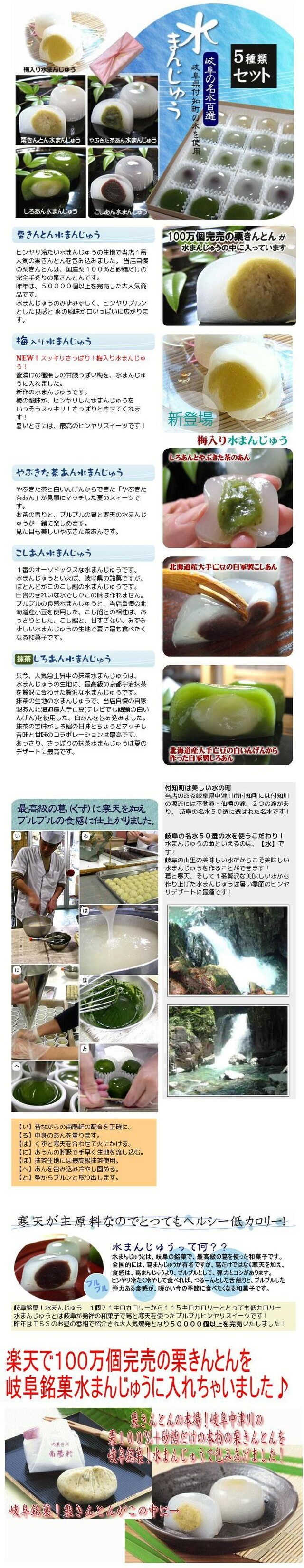 5種類水まん説明