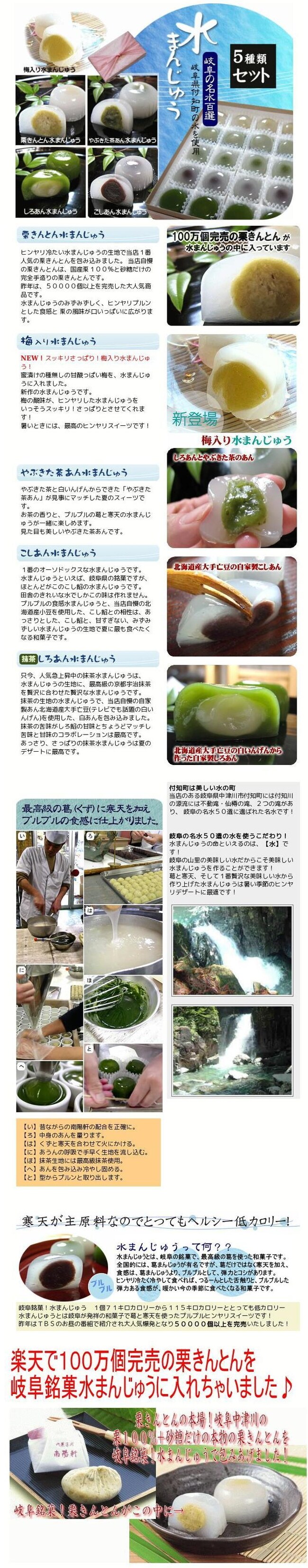 5種類水まん説明