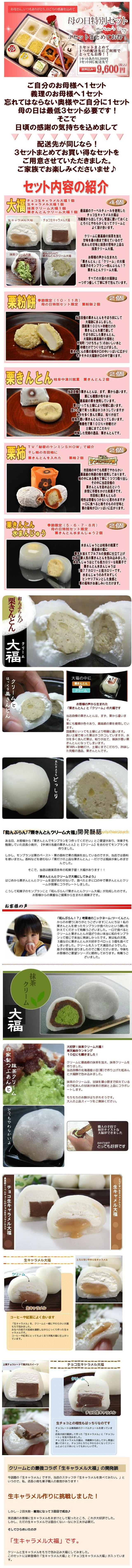 まとめて3セット・大福説明