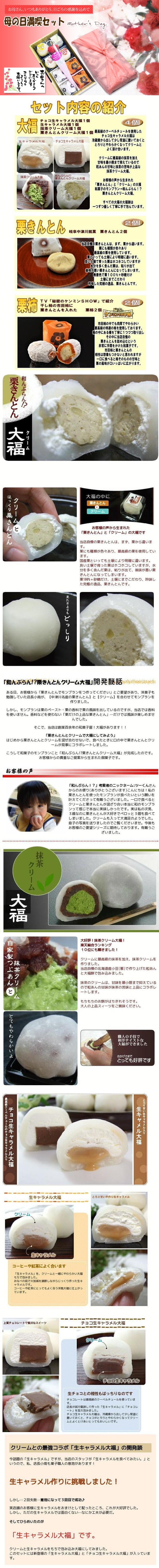 満喫セット・大福説明