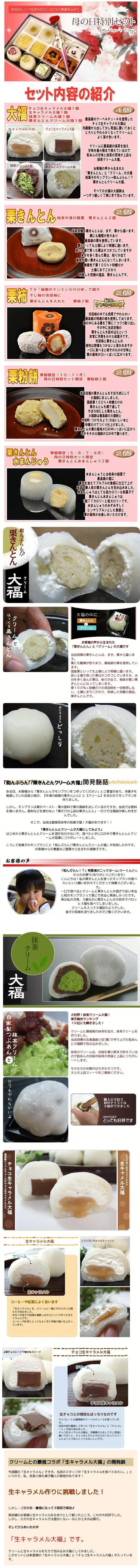 特別セット内容・大福説明