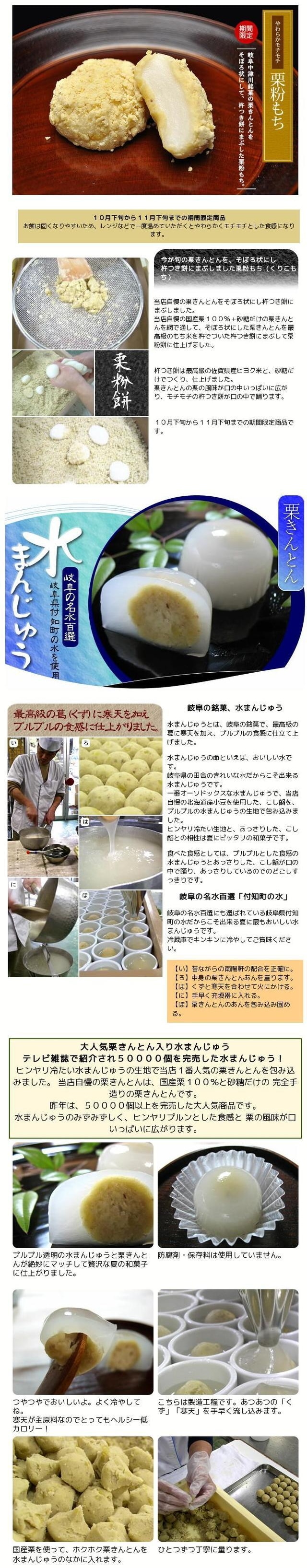 特別セット内容・栗粉もち・栗きんとん水饅頭説明