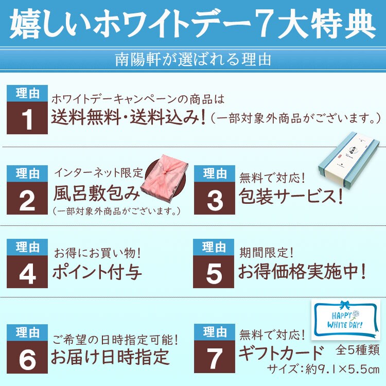 ホワイトデー７大特典説明