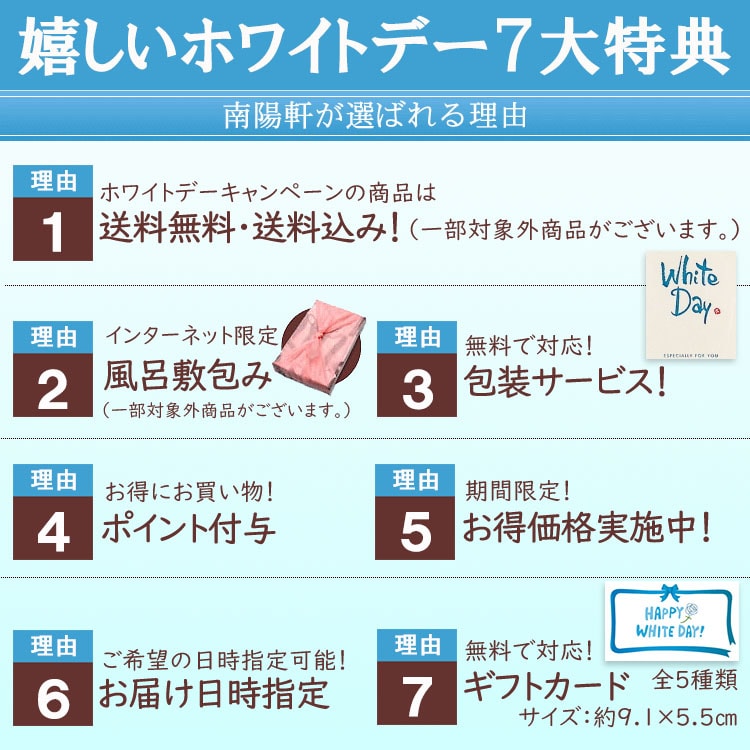 ホワイトデー７大特典説明
