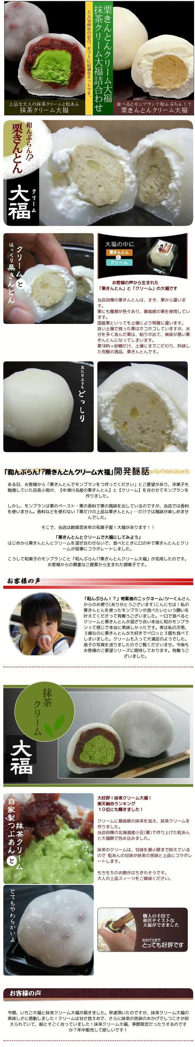 和んぶらん＆抹茶クリーム大福説明