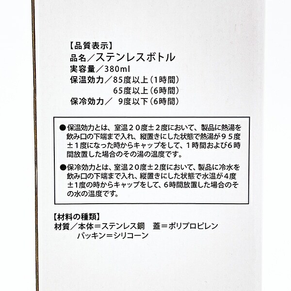 ほわころくらぶ ステンレスボトル 380ml なかま ランチ コップ 水筒