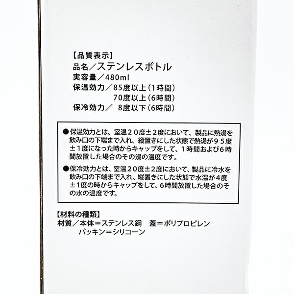 ほわころくらぶ ステンレスボトル 480ml ドーナツ ランチ コップ 水筒
