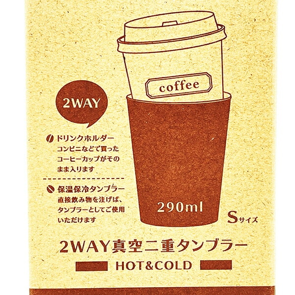 ほわころくらぶ 2WAY ステンレスタンブラー 290ml ふわころちゃん ランチ コップ