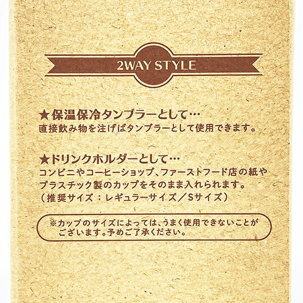 ほわころくらぶ 2WAY ステンレスタンブラー 290ml ふわころちゃん ランチ コップ