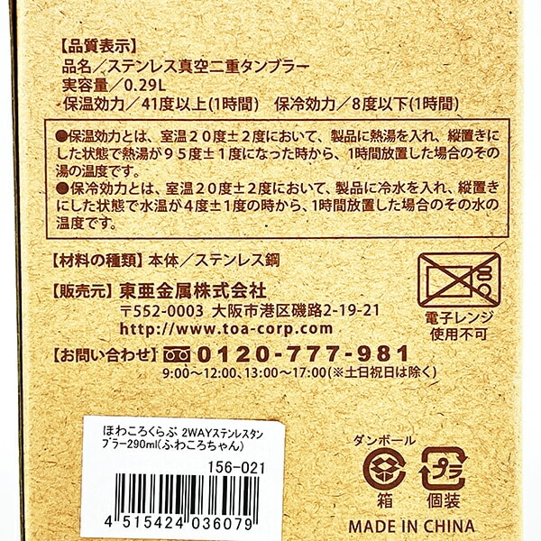 ほわころくらぶ 2WAY ステンレスタンブラー 290ml ふわころちゃん ランチ コップ