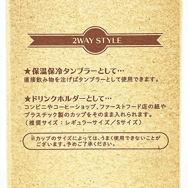 ほわころくらぶ 2WAY ステンレスタンブラー 450ml パンケーキ