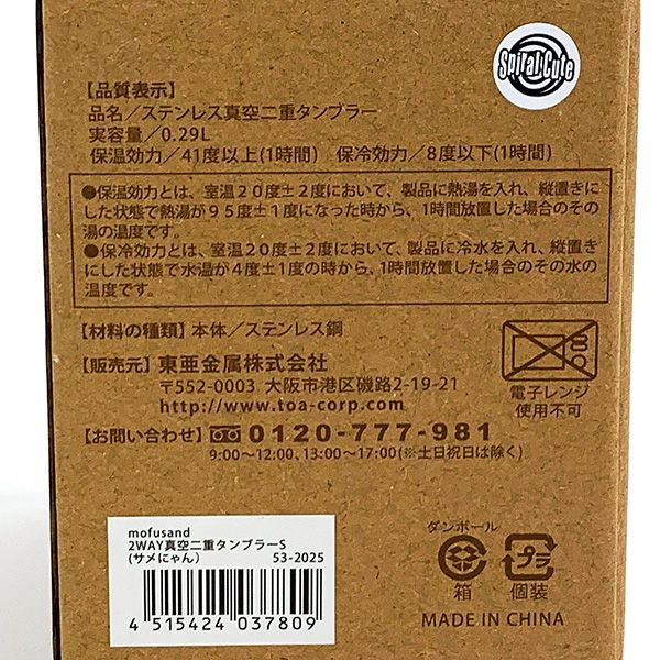 mofusand もふさんど 2ＷＡＹ真空二重タンブラーＳ（サメにゃん)  290ml コップ キッチン
