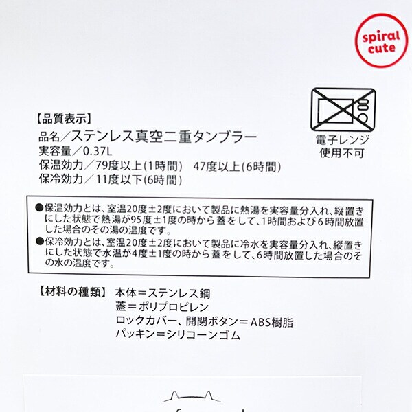 モフサンド ステンレスワンプッシュタンブラー (370ml) 出発進行 コップ ランチ mofusand