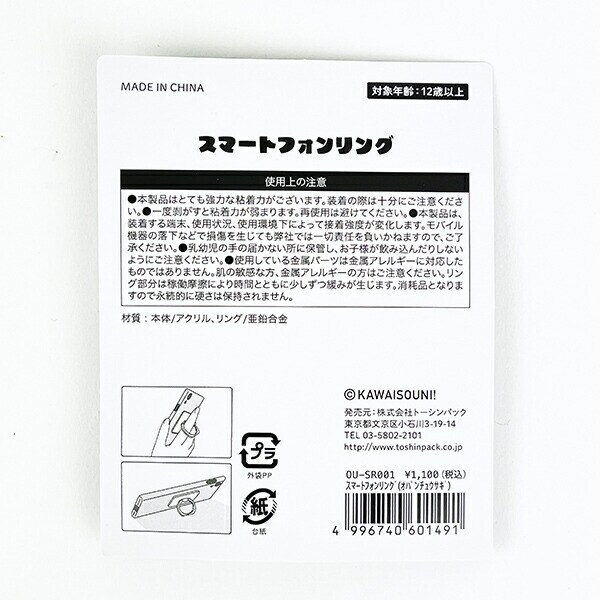 おぱんちゅうさぎ スマートフォンリング おぱんちゅ スマホリング ブルー