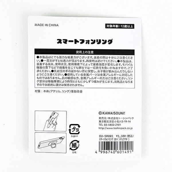 おぱんちゅうさぎ おぱんちゅ＆着衣グマ スマートフォンリング スマホリング グリーン