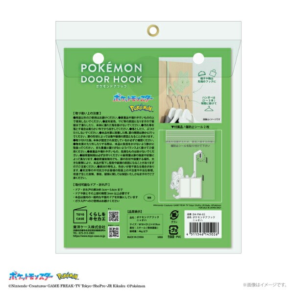 ポケットモンスター ニャオハ ドアフック (グリーン) ポケモン