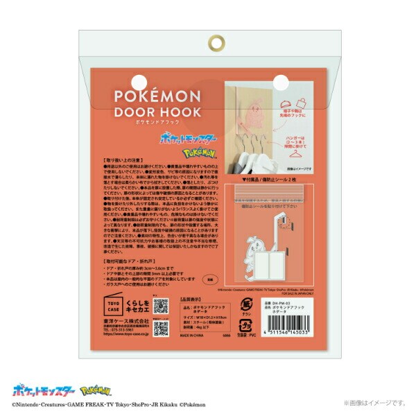 ポケットモンスター ホゲータ ドアフック (レッド) ポケモン