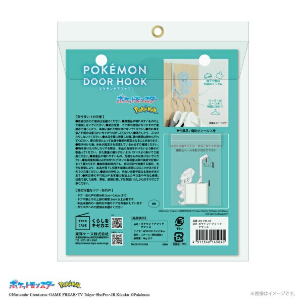 ポケットモンスター クワッス ドアフック (ブルー) ポケモン