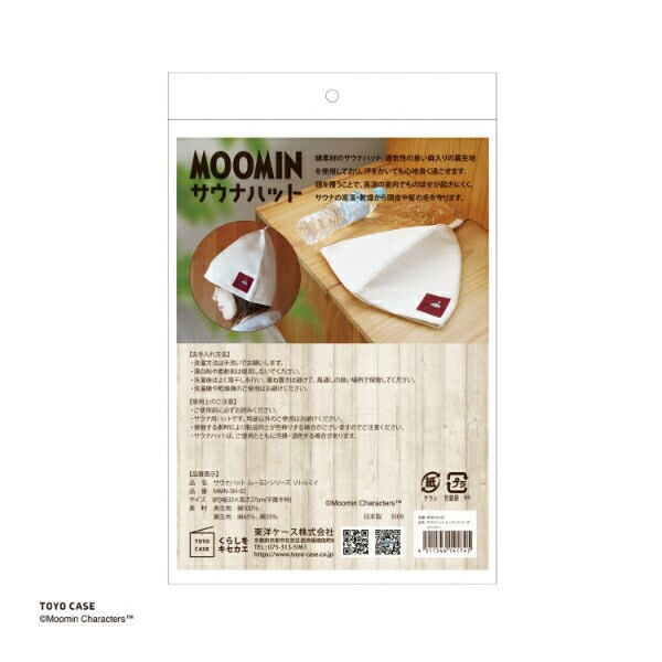 ムーミン リトルミイ サウナハット サ活 MOOMIN