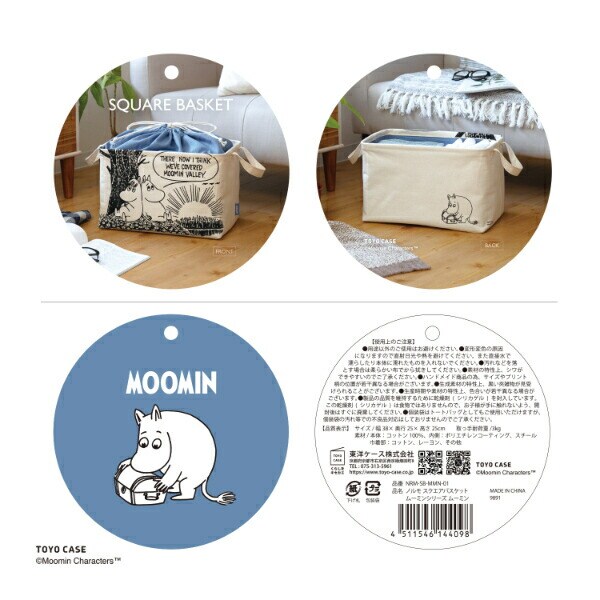 ムーミン ノルモスクエアバスケット MOOMIN
