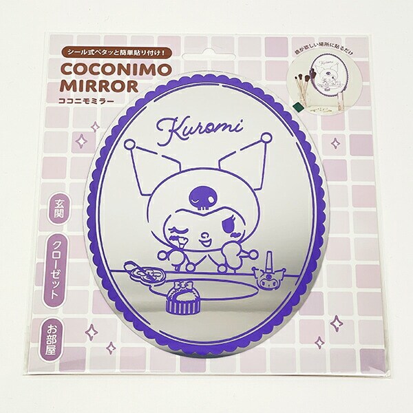 サンリオ クロミ ココニモミラー 鏡 Sanrio