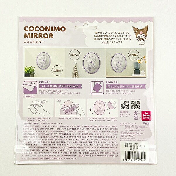 サンリオ クロミ ココニモミラー 鏡 Sanrio