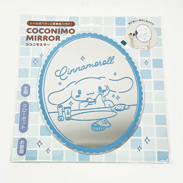 サンリオ シナモロール ココニモミラー 鏡 シナモン Sanrio