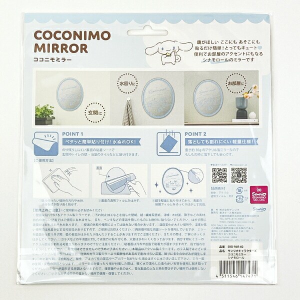 サンリオ シナモロール ココニモミラー 鏡 シナモン Sanrio