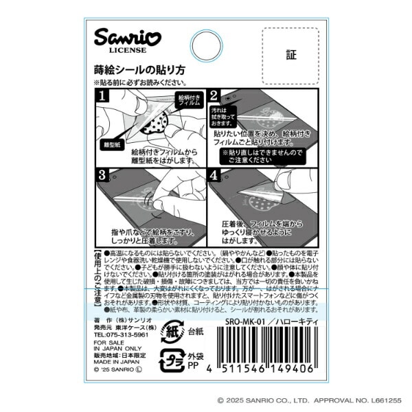 サンリオ ハローキティ 蒔絵シール ステッカー  Sanrio