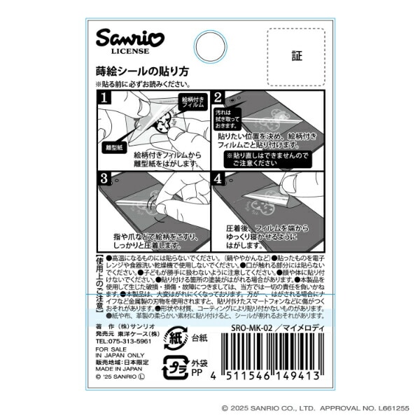 サンリオ マイメロディ 蒔絵シール ステッカー  Sanrio