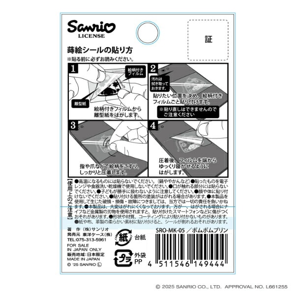 サンリオ ポムポムプリン 蒔絵シール ステッカー  Sanrio