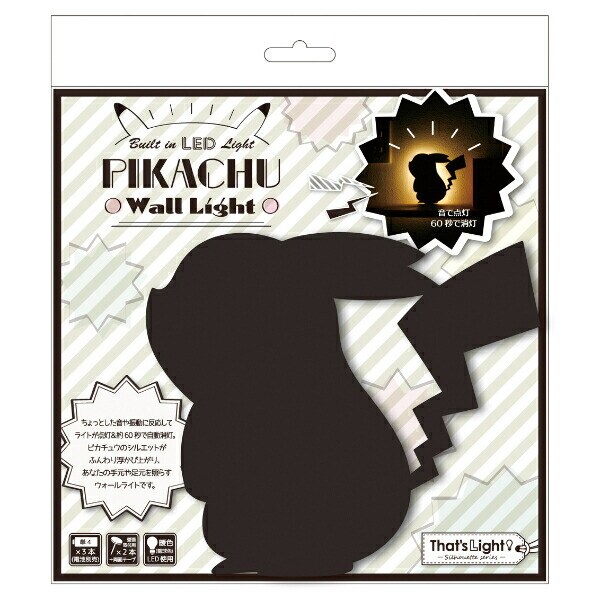 ポケットモンスター ピカチュウ ウォールライト インテリア ポケモン