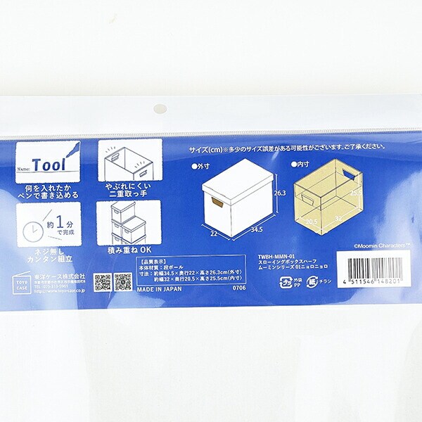 ムーミン ニョロニョロ スローイングボックスハーフ 日本製