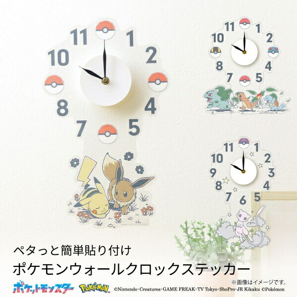 ポケモン　ピカチュウ＆イーブイ ウォールクロックステッカー Nintendo インテリア 時計