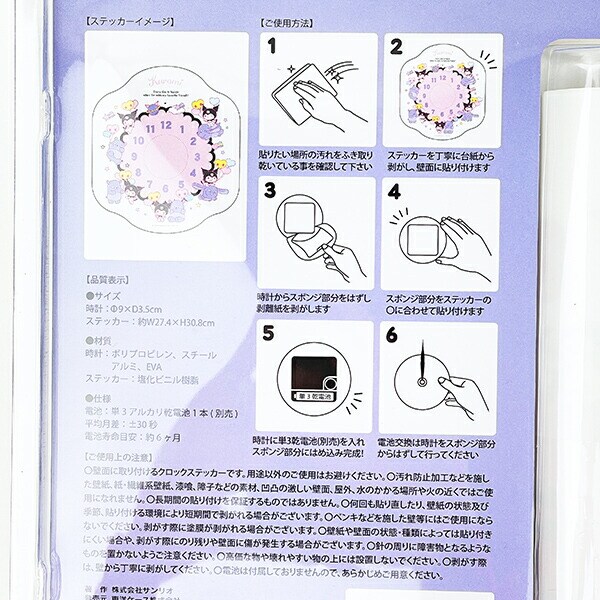 サンリオ クロミ ウォールクロックステッカー 時計 日本製 Sanrio