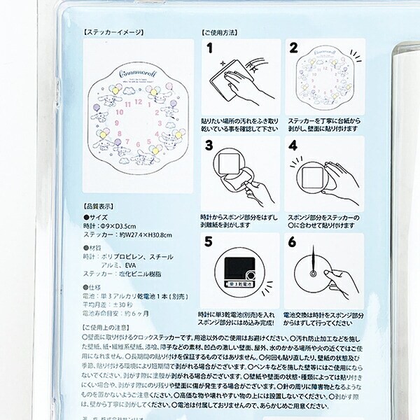 サンリオ シナモロール ウォールクロックステッカー 時計 シナモン 日本製 Sanrio